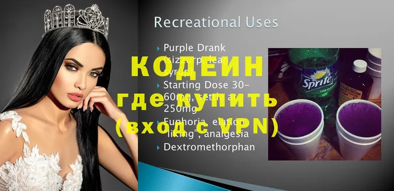 Codein Purple Drank  Дудинка 